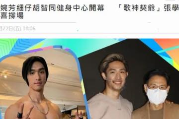 恭喜！百億富二代開健身房，乾爸張學友現身支持，當眾相擁感情好