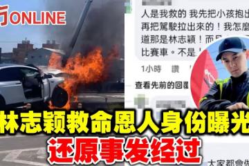 林志穎救命恩人身份曝光 講述驚險救人過程