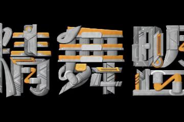 真人秀《精舞盟》廣發英雄帖　邀舞林高手來出戰