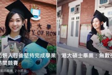 又添2位高學歷港姐！郭柏妍鄧卓殷碩士畢業，後者曾是高考狀元
