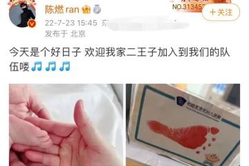 演員陳燃官宣產子，分娩費用近10萬元，曾在孕期提前暴露孩子性別