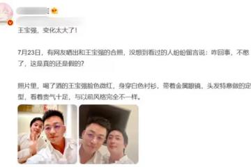 整容了？久未露面的王寶強模樣大變 撞臉汪小菲