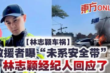 【林志穎車禍】救援者曝「未系安全帶」？　林志穎經紀人回應了