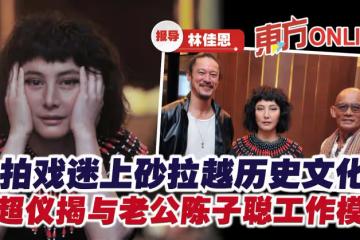 拍戲迷上砂拉越歷史文化　何超儀揭與老公陳子聰工作模式