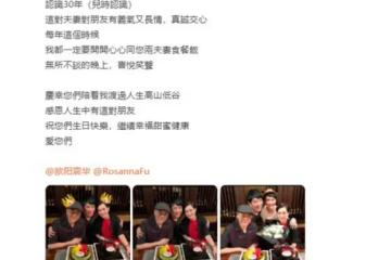 歐陽震華夫婦一同慶祝生日！妻子戴名表顯貴氣，出身豪門家產80億