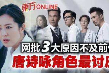 【白色強人II】網民總結3大敗筆　唐詩詠角色最討厭