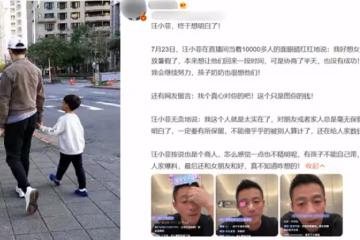 汪小菲直播落淚稱想孩子,自曝和大S協商很久,就是不給見孩子們