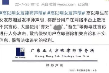高以翔女友發律師聲明,自稱長期被網暴,此前被質疑立痴情人設
