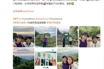 港星扎堆莫干山!洪金寶兒媳約姚子羚跑步,萬綺雯在當地開民宿