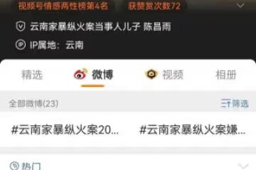 父親縱火燒死母親！兒子要求對父親立即執行死刑