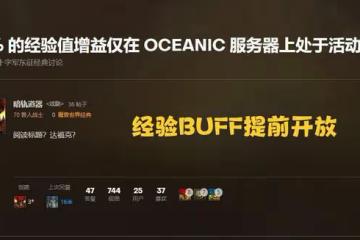 魔獸TBC：外服開放50%經驗BUFF，前夕上線時間確定，可以練小號了