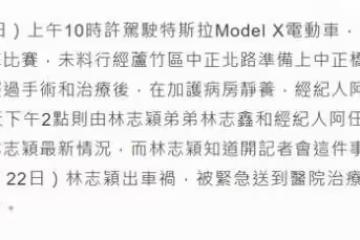 林志穎清醒並公開詳細病況 臉部重建將放鈦金屬