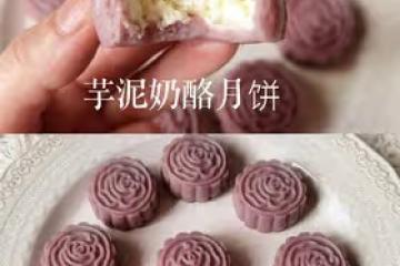 🔥月餅‼️無烤箱也能做💯芋泥奶酪月餅