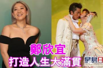 金曲頒獎禮丨鄭欣宜走過「死亡之吻」 《女神》重生打造人生大滿貫