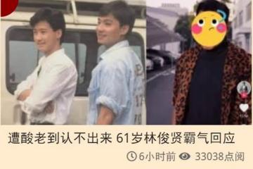 61歲林俊賢被嘲老到認不出,自信回應:我還是國際標準的青年人