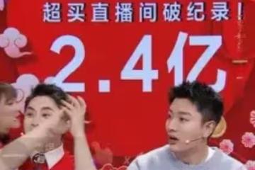 賈乃亮賣力直播帶貨的背後,是一場能賺好幾個「爽」