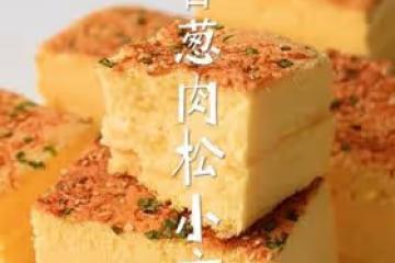 香蔥肉鬆小方