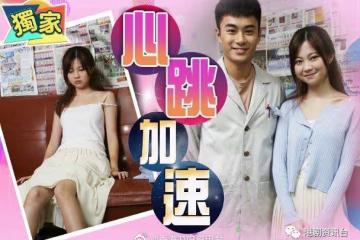 區明妙劇中慘被古惑仔拍L照!成功奪去孔德賢「初吻」