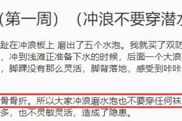 32歲超模何穗衝浪意外骨折！坐輪椅身材消瘦，發文感慨生活難自理