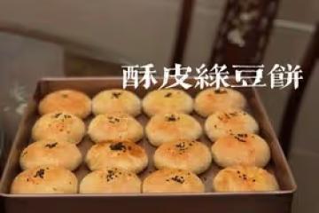 【層層開酥】超好吃酥皮綠豆餅