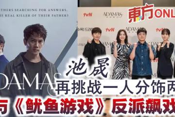 池晟再挑戰一人分飾兩角 與《魷魚遊戲》反派飆戲
