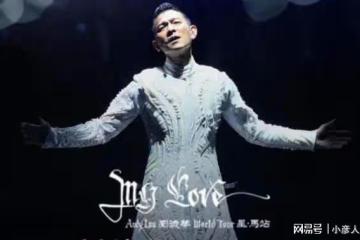 劉德華一直都是平易近人，卻跟三個人不合，讓人費解