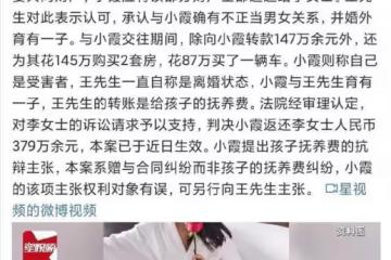 丈夫出軌14年贈情人379萬,妻子起訴返還,三人行的婚姻沒有贏家