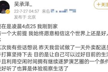 00後男星送外賣，為9塊配送費深夜跑長途，下大雨東西被扔好心酸