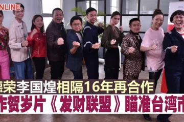 馬新版《紙房子》？！林德榮李國煌《發財聯盟》瞄準台灣市場！