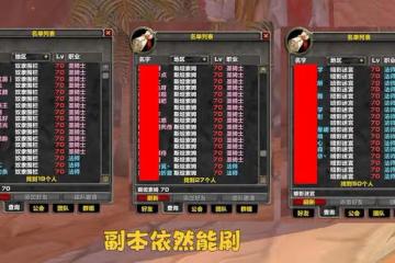 魔獸TBC:反帶刷補丁宣告失敗,金農收益不降反增,苦了小號玩家