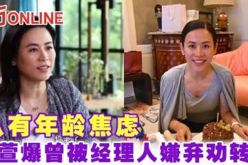認有年齡焦慮　宣萱爆曾被經理人嫌棄勸轉行