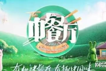 《中餐廳6》什麼時候播?店長不變4個新人加入,全新餐廳主題上線