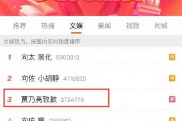 賈乃亮傅首爾公開道歉！曾發聲支持羅敏，網友：應擦亮雙眼