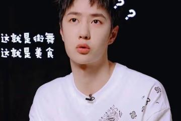 這就是街舞賣關子,放美食來競猜,遭到王一博粉絲搞笑回應