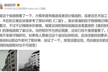 「二舅」視頻涉多處抄襲？違背起碼的紀實原則