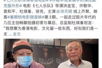 70歲洪金寶暴瘦!鬍子花白眼 身體狀況引擔憂