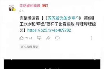 鬧掰?王冰冰個人帳號刪除與徐嘉余合作節目視頻
