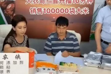 大衣哥缺錢娶兒媳？直播首秀十分鐘賣10萬袋大米