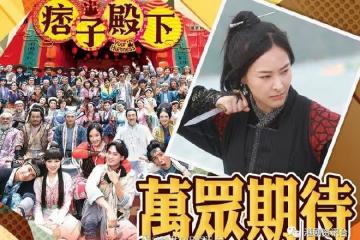 陳瀅周嘉洛啟動「瘋狂基因」　《痞子殿下》中大放笑彈