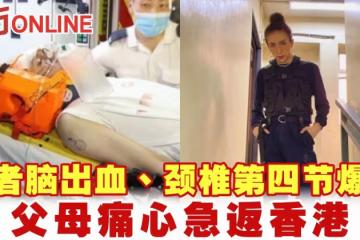 【MIRROR演唱會】舞者腦出血、頸椎第四節爆裂　 父母痛心急返香港