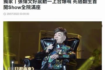 知名歌手病痛纏身仍開唱!演出前突然怪叫,行動不便全程坐著表演