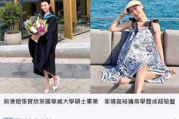 港姐張寶欣碩士畢業！戴四方帽顯知性，所在大學世界排名前100