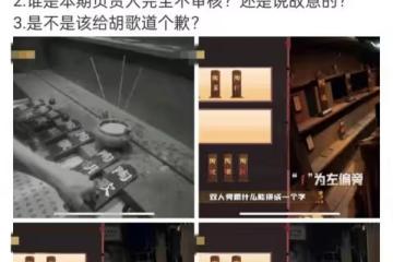芒果台綜藝引爭議!被指將胡歌名字做成死者牌位,疑抄襲鬧上熱搜