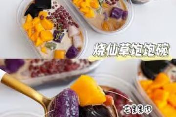 秒殺甜品店的燒仙草❗️學會可以出去擺攤了