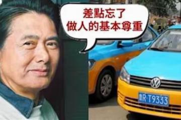 裸捐56億的周潤發，想搭車卻被司機拒絕，司機說的讓人無言以對！周潤發：沒有他提醒，連我也忘了基本的尊重