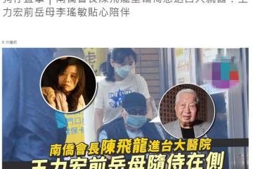 李靚蕾媽媽陪84歲富豪複診，多年來出雙入對表現親密，關係引猜測