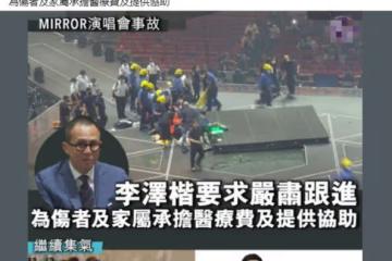 演唱會事故致人重傷,李澤楷將負擔醫藥費,男星批其公司罔顧安全