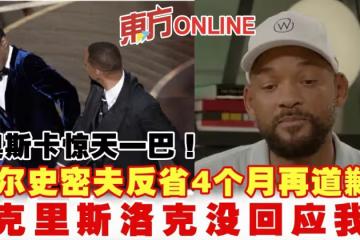奧斯卡驚天一巴!韋爾史密夫反省4個月再道歉:克里斯洛克沒回應我