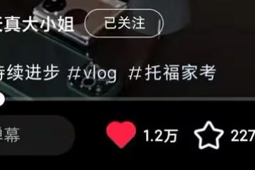 37歲楊天真自爆想當女博士,托福95分欲再考,稱英語不好只會做題