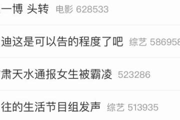 《嚮往的生活》再惹爭議！嘉賓慘被內部人員造謠，節目組甩鍋觀眾